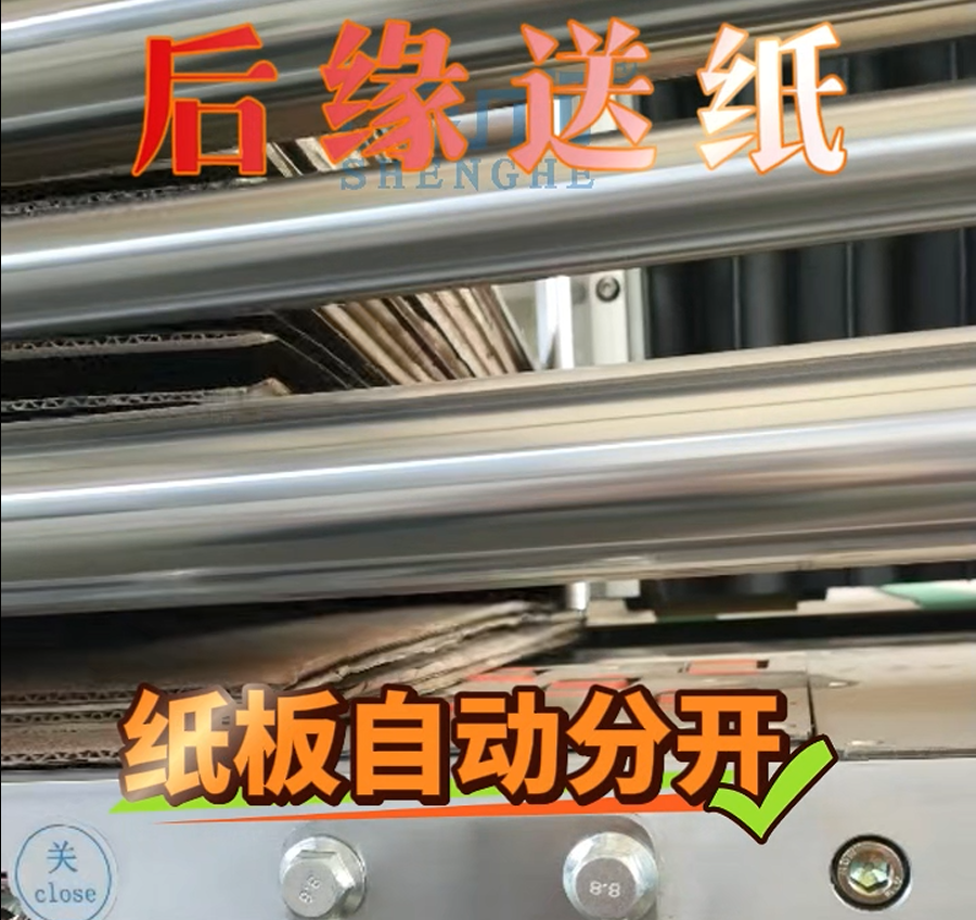 晟和®前缘 后缘送纸 纸板自动分层实现免划伤送纸 生产高品质纸箱首选