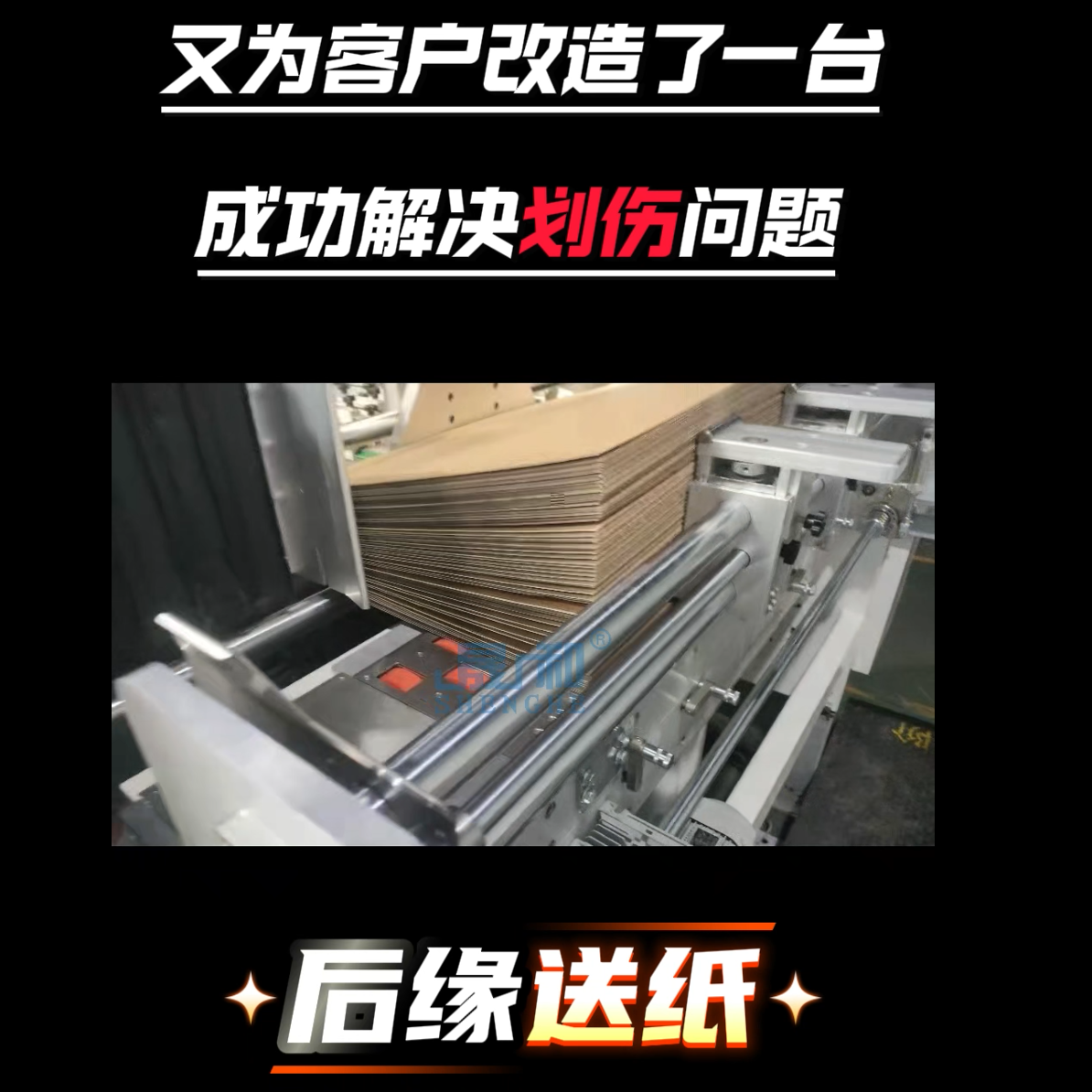 Another Platen Die-cutter Has Been Retrofitted For A Customer.  Instead LEF，Rear Edge Feeder Has Successfully Conveyed Paper Without Scratching.