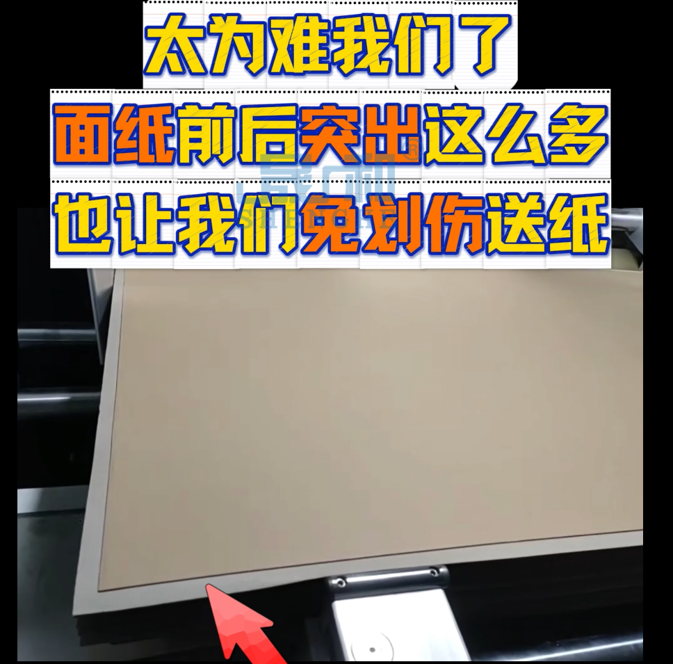 太为难我们了，面纸前后突出这么多，也让我们免划伤送纸。
