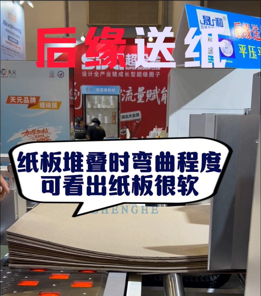 后缘送纸 送2层软瓦楞 送纸顺畅
