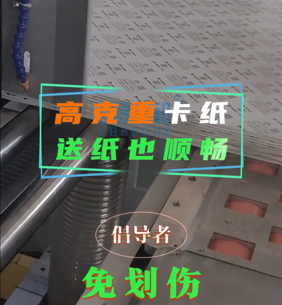 后缘送纸结构，实现免划伤送纸！高克重卡纸 送纸也顺畅！